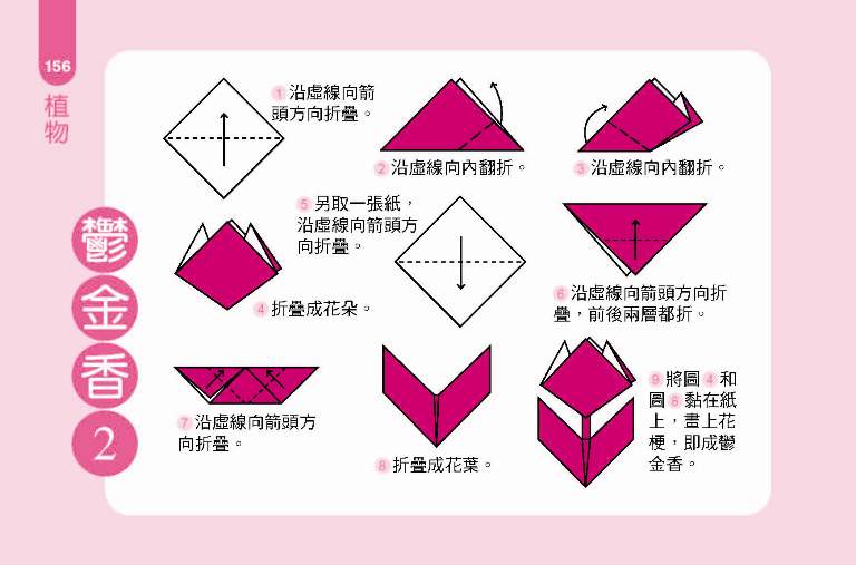 折紙大全：新編兒童益智手工大全